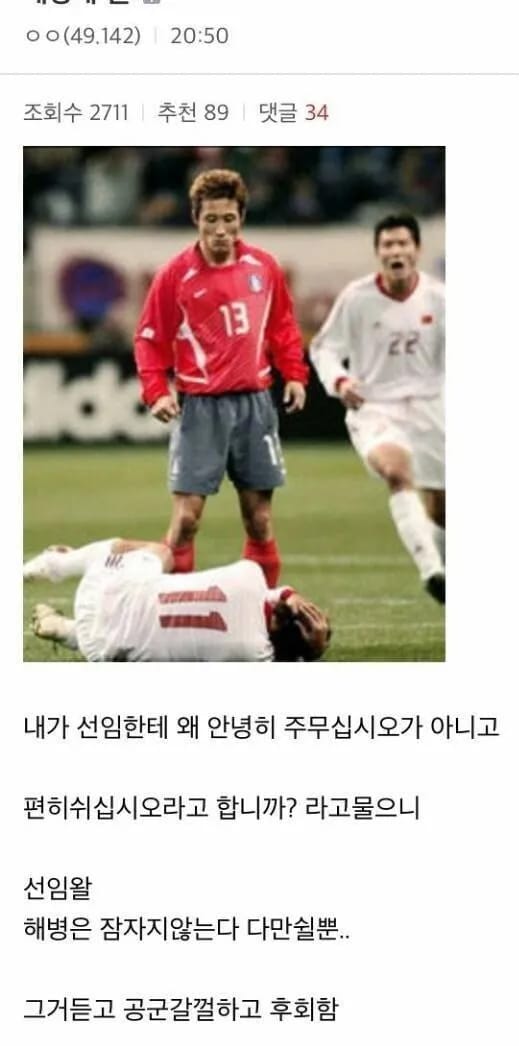 해병대는 왜 잘때 편히 쉬십시오라고 해?