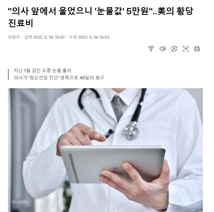 미국에서 병원가서 진료 받을때 울면 안되는 이유.JPG