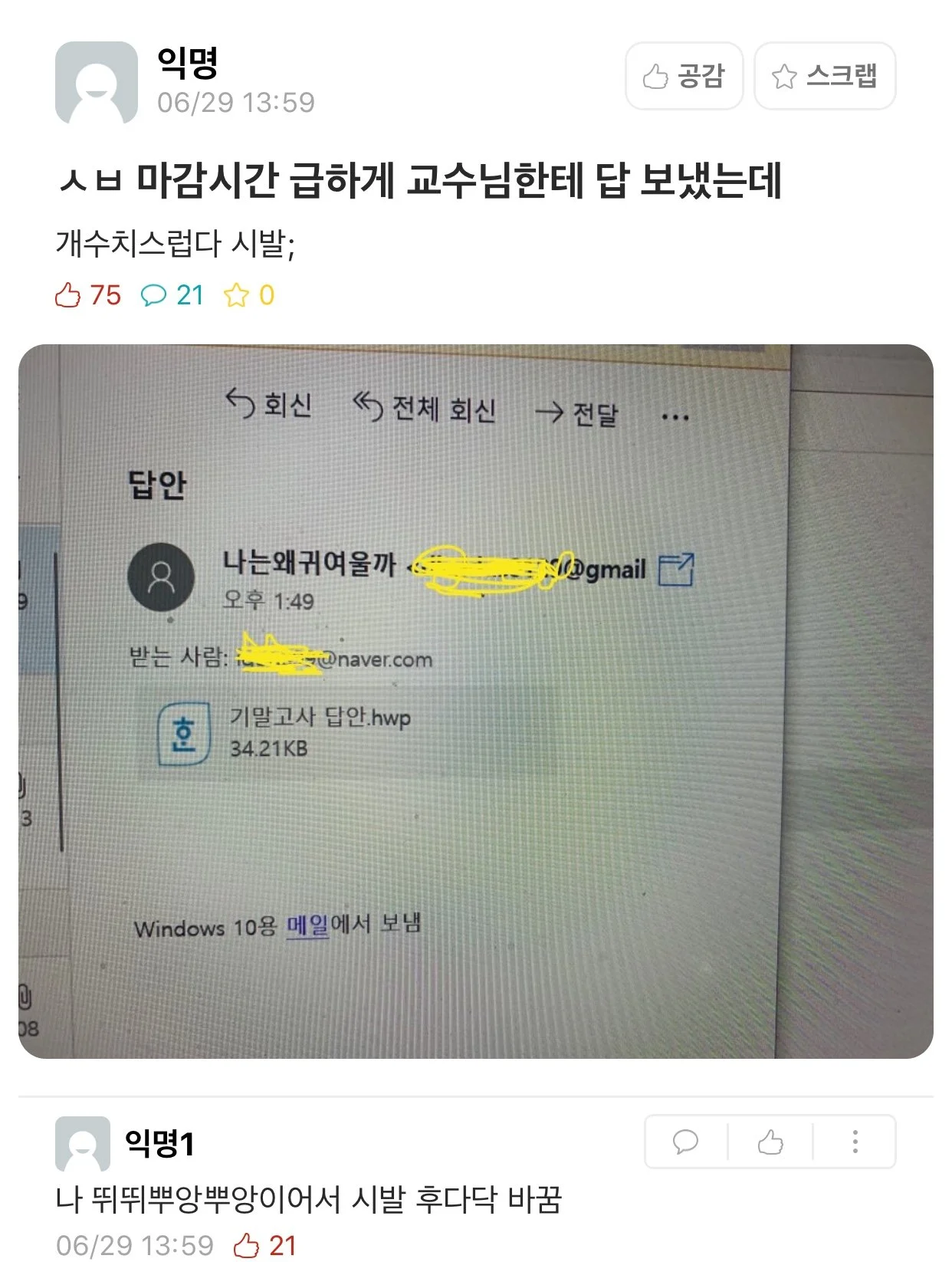 교수님께 보낸 메일 제목 대참사