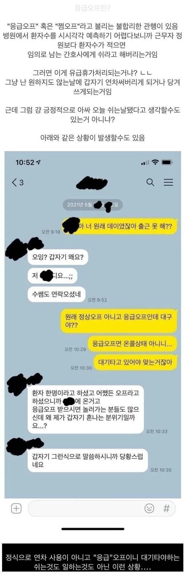 간호계의 악습 관행 중 하나인 응급오프