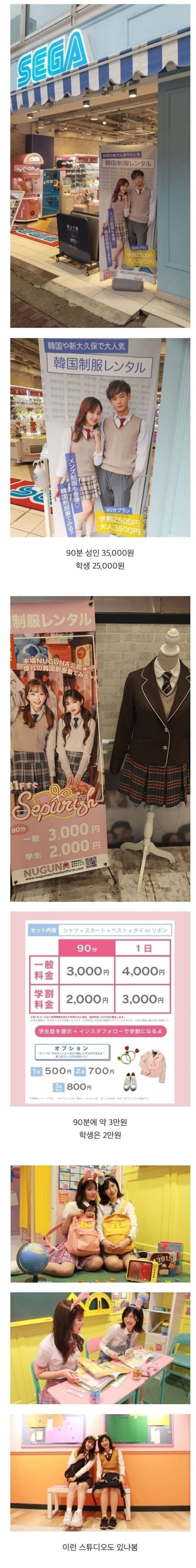일본의 한국 교복 대여 서비스