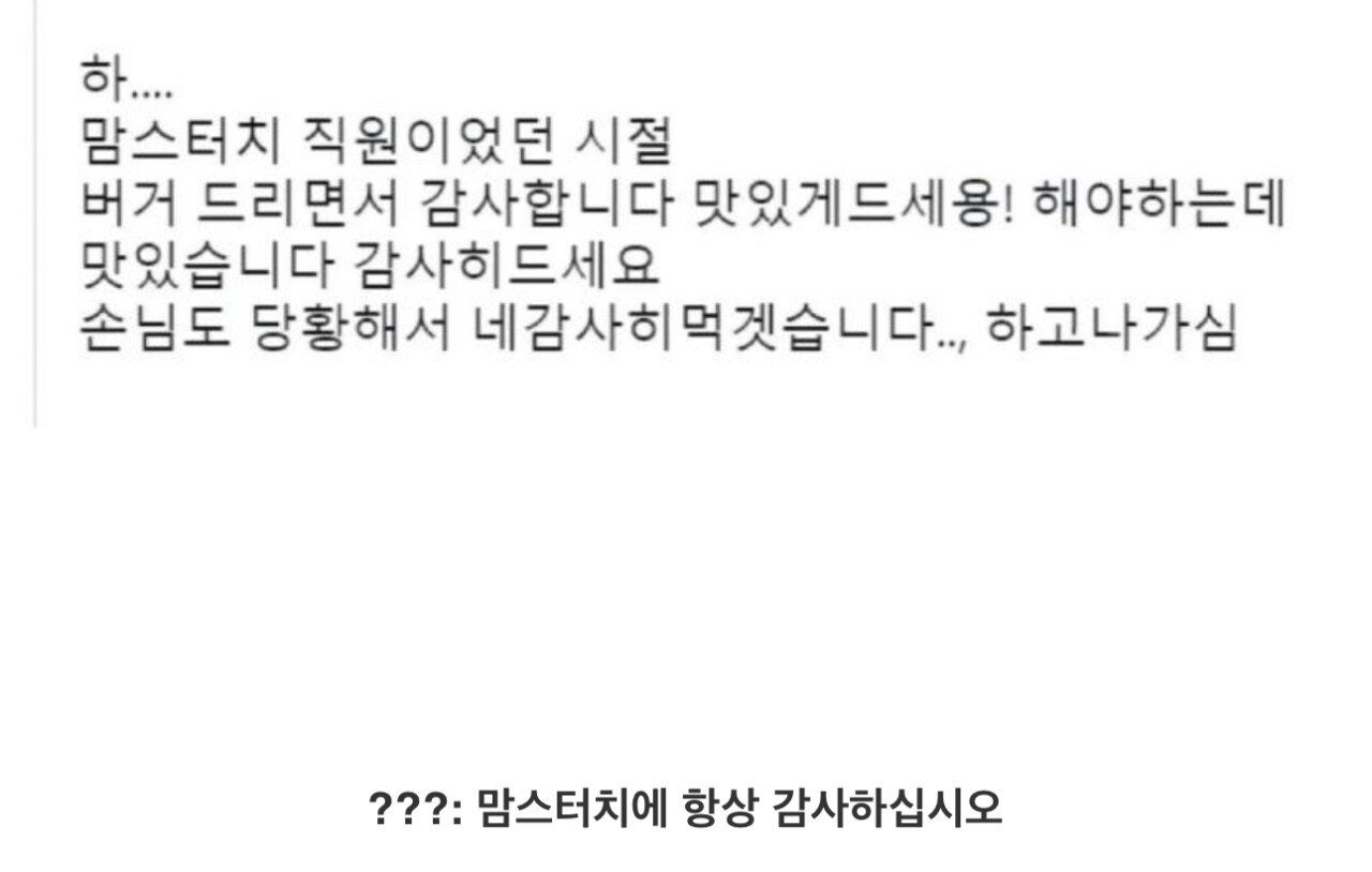 맘스터치 손님 대응