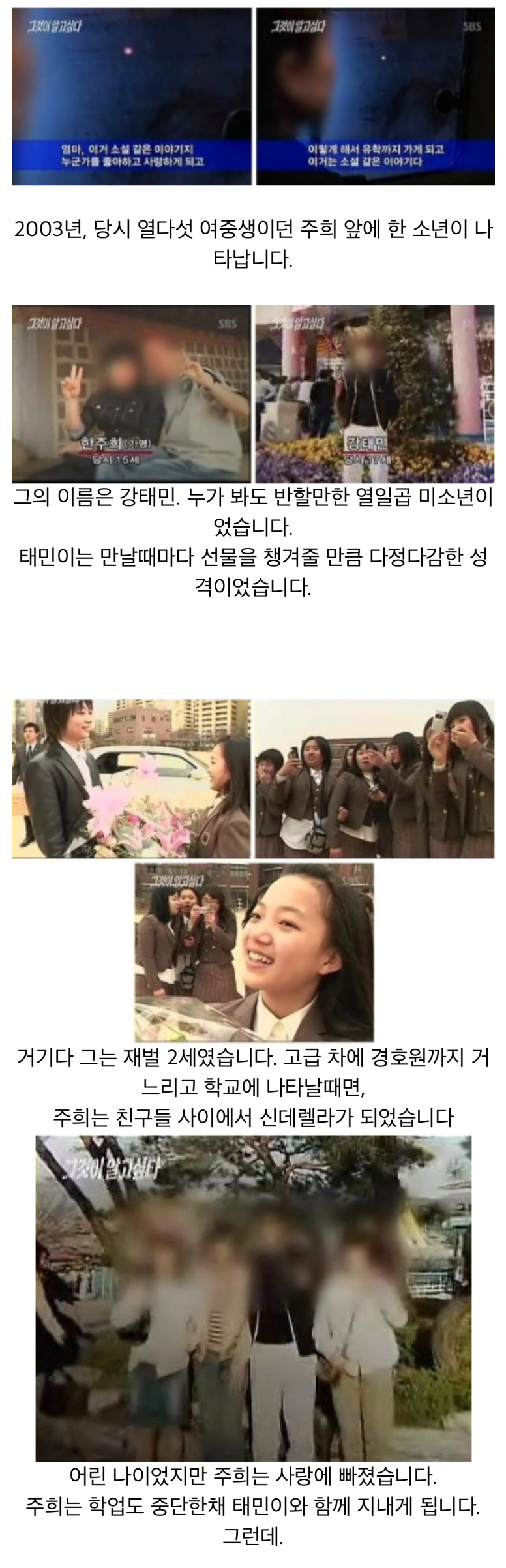 남장여자가 재벌 2세인척 거짓말로 여자 꼬셔서 돈 뜯어낸 사건