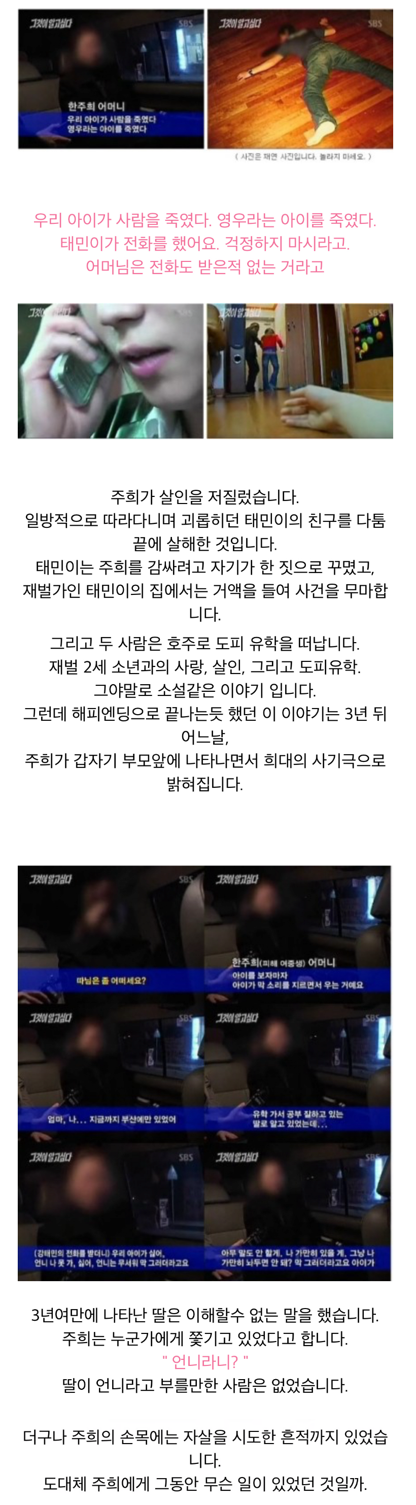 남장여자가 재벌 2세인척 거짓말로 여자 꼬셔서 돈 뜯어낸 사건