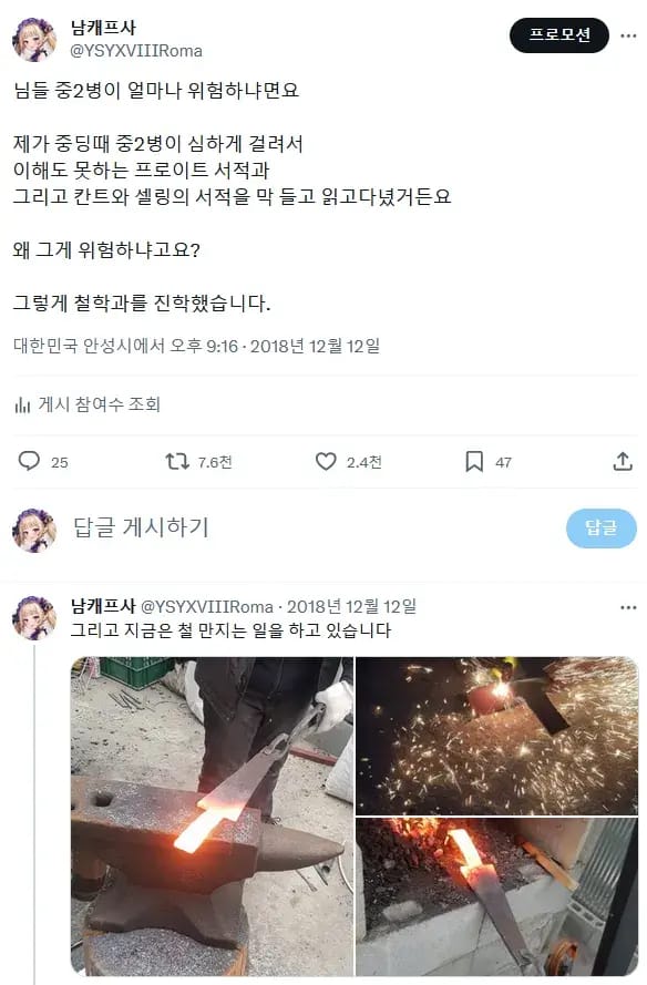 중2병으로 철학 선택한 사람 결국 남Fe미가 됨.jpg