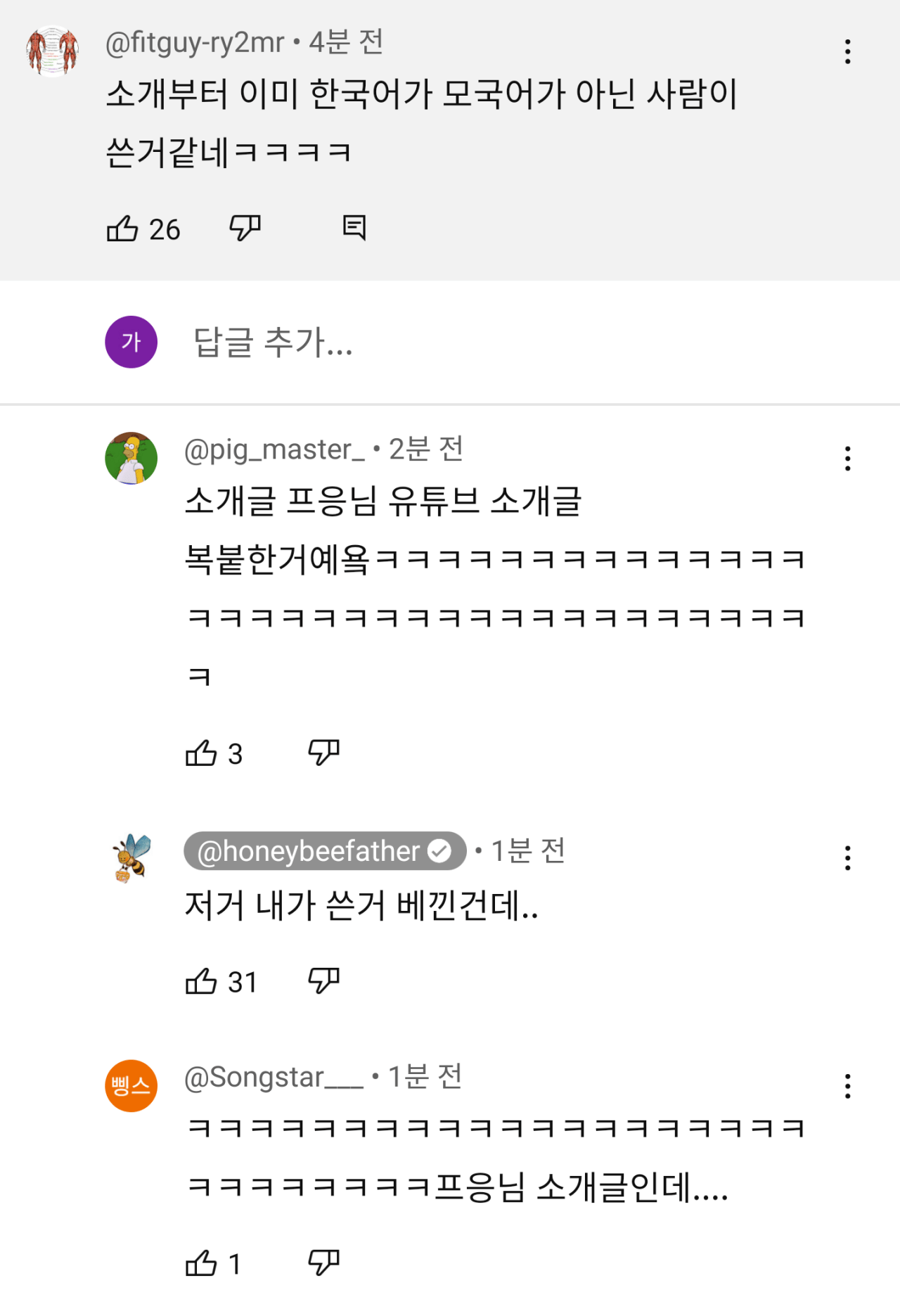 90만 양봉유튜버 프응 사칭 등장