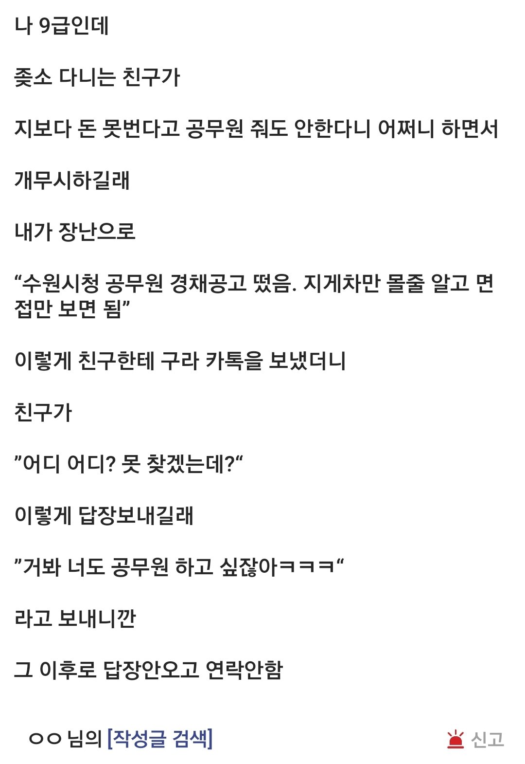 좆소 친구 손절한 디씨인