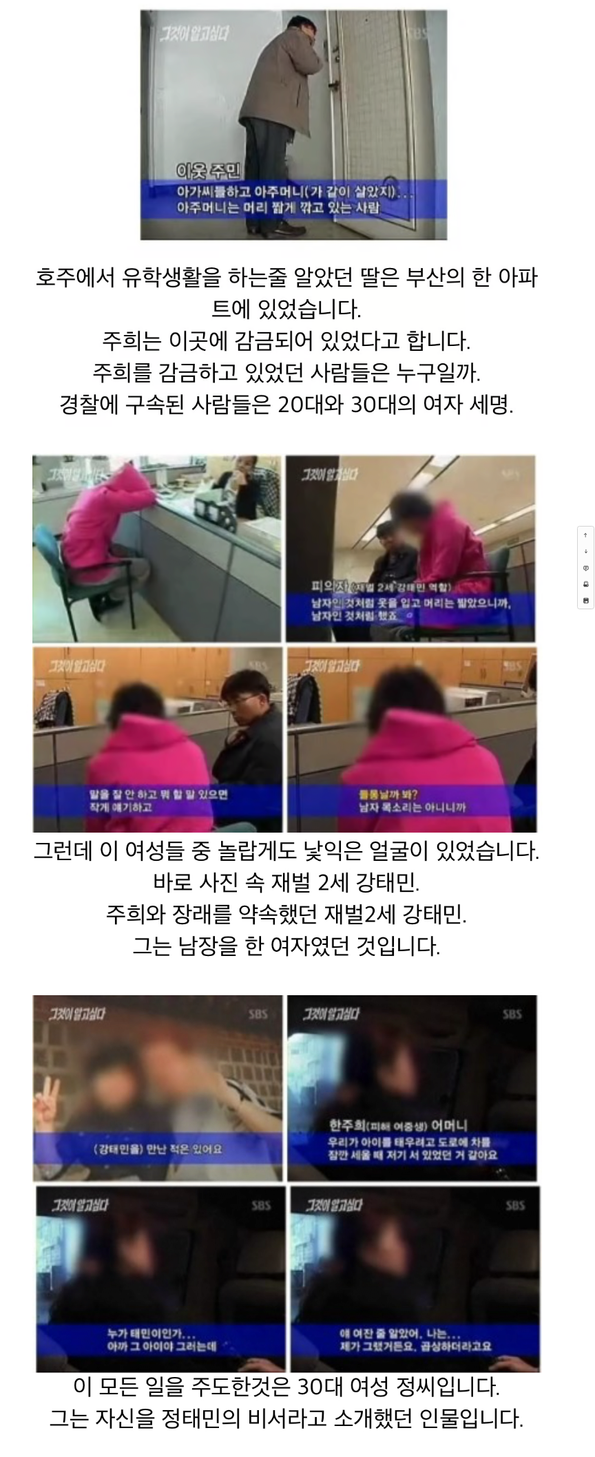 남장여자가 재벌 2세인척 거짓말로 여자 꼬셔서 돈 뜯어낸 사건