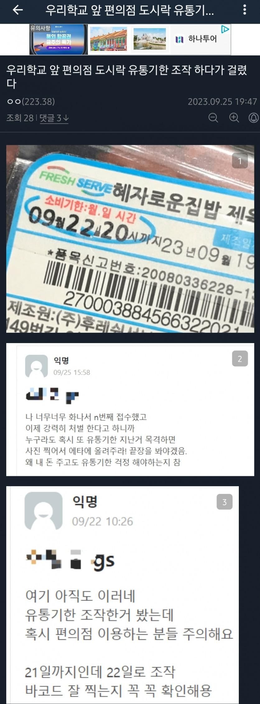 유통기한 조작하다가 걸린 편의점
