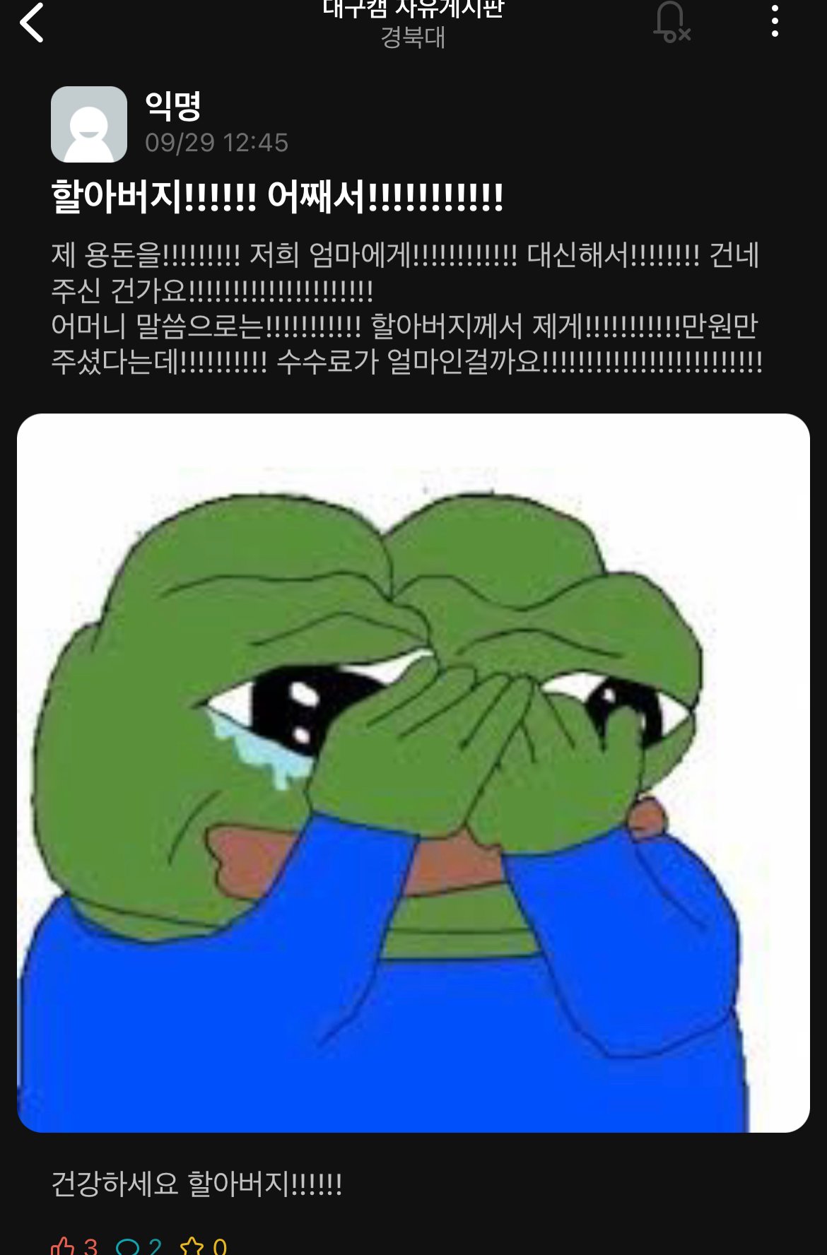 엄마한테 용돈 뜯긴 경북대생....everytime