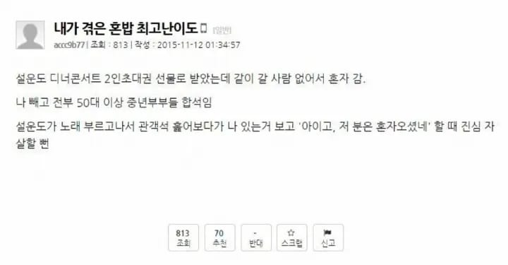 혼밥 난이도 최상