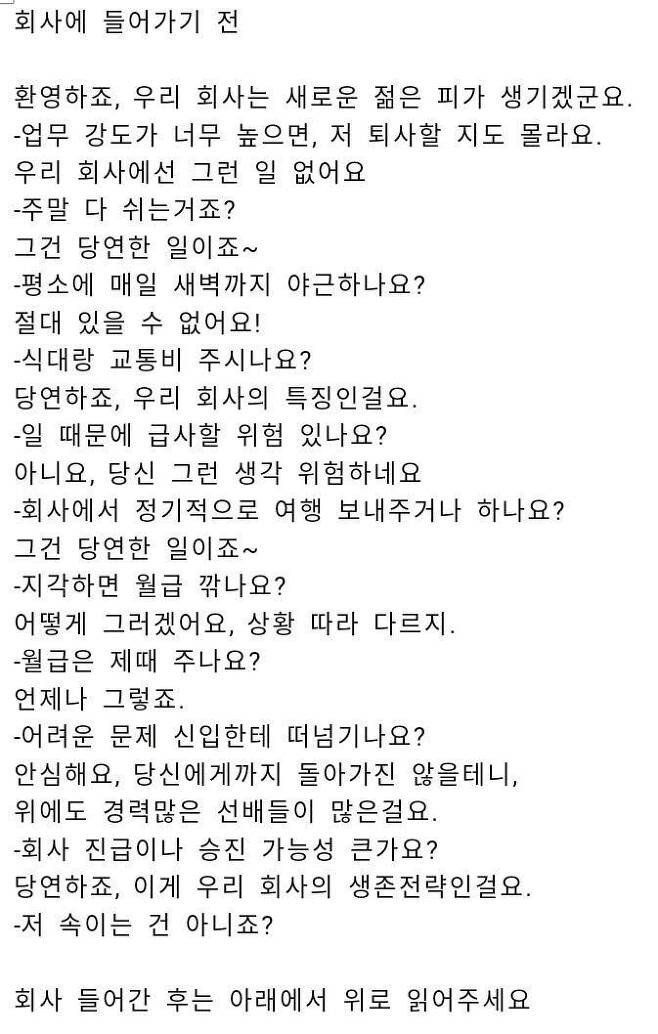 회사 입사 전,후
