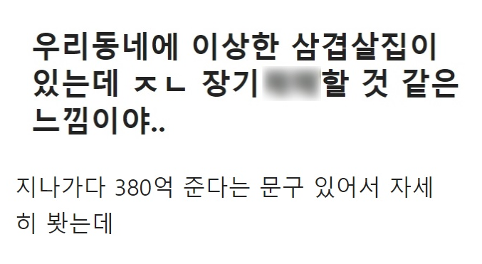 불법업장 의심되는 대구의 한 삼겹살 집