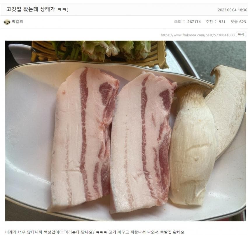 돼지 ‘백삼겹’ 이라는 부위가 발견되어 화제