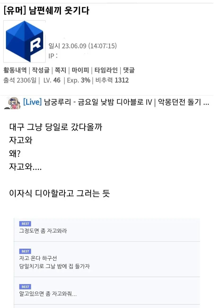 와이프 당일치기가 싫은 남편