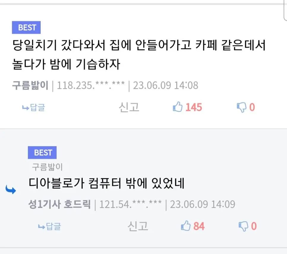 와이프 당일치기가 싫은 남편