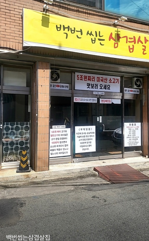 불법업장 의심되는 대구의 한 삼겹살 집