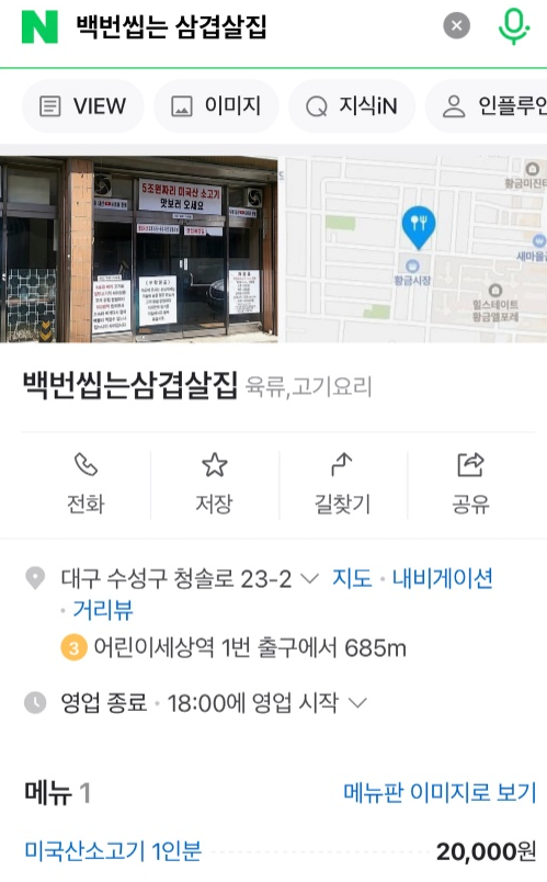 불법업장 의심되는 대구의 한 삼겹살 집