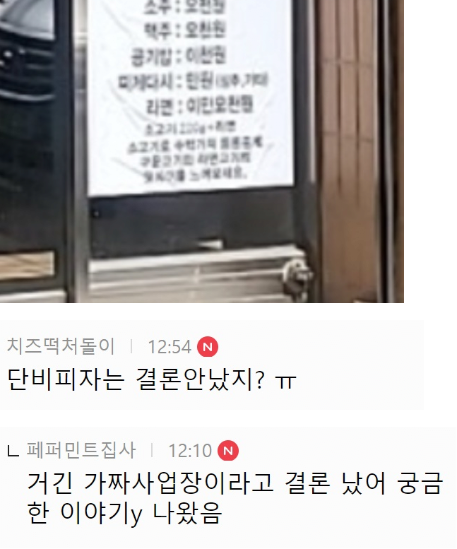 불법업장 의심되는 대구의 한 삼겹살 집