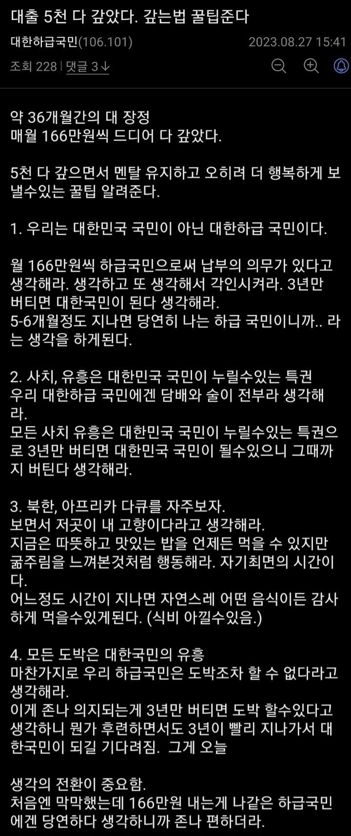 대출 5000 갚는 꿀팁