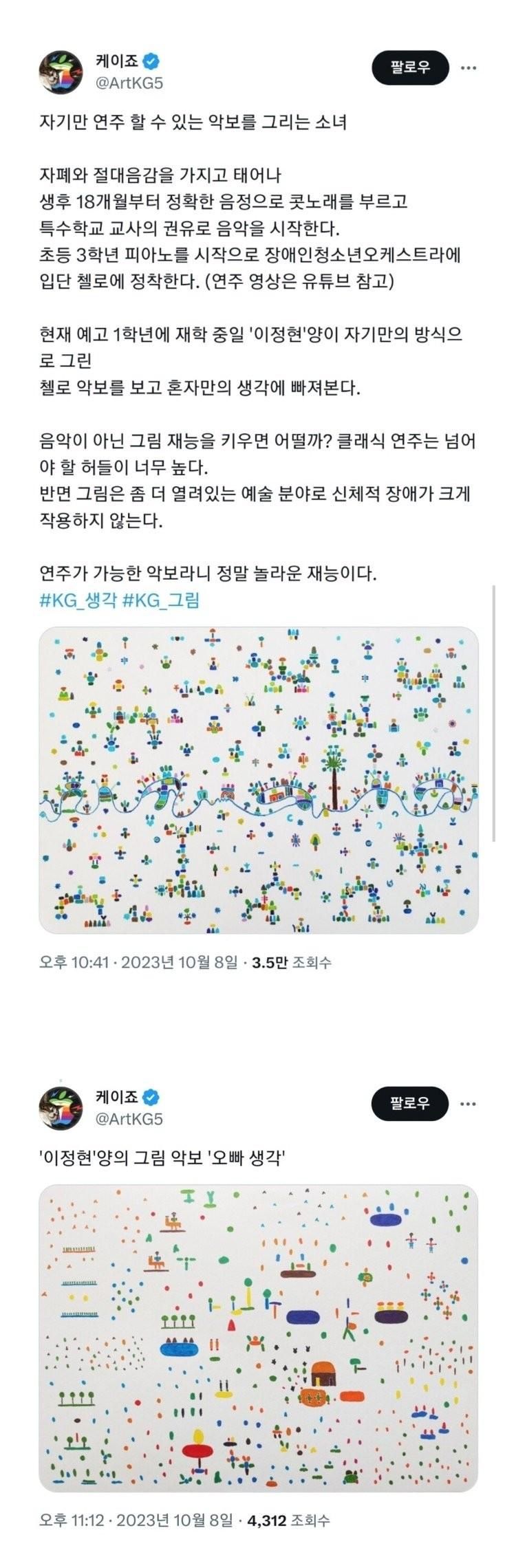 자기만 연주 할 수 있는 악보를 그리는 천재소녀
