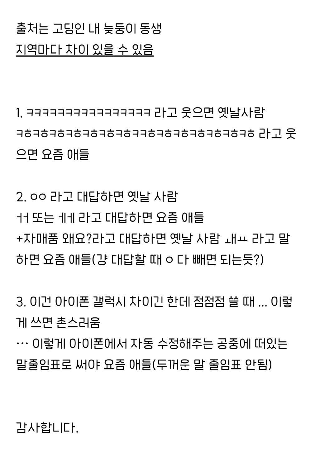 요즘 애들 카톡 패턴