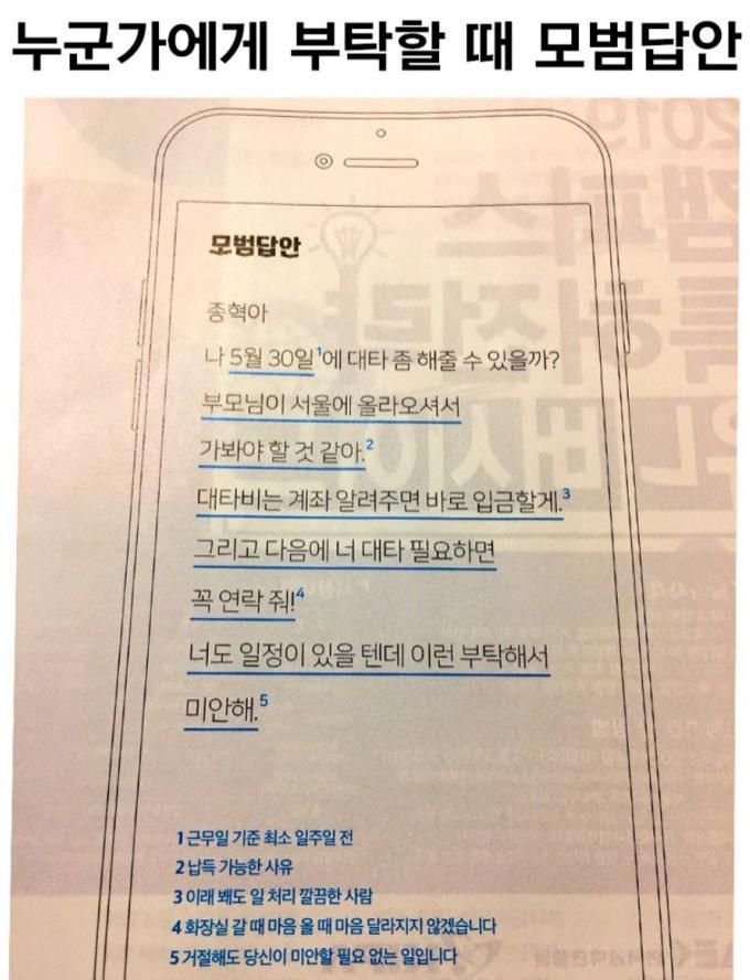 누군가에게 부탁할 때 모범답안 본문 기타 기능