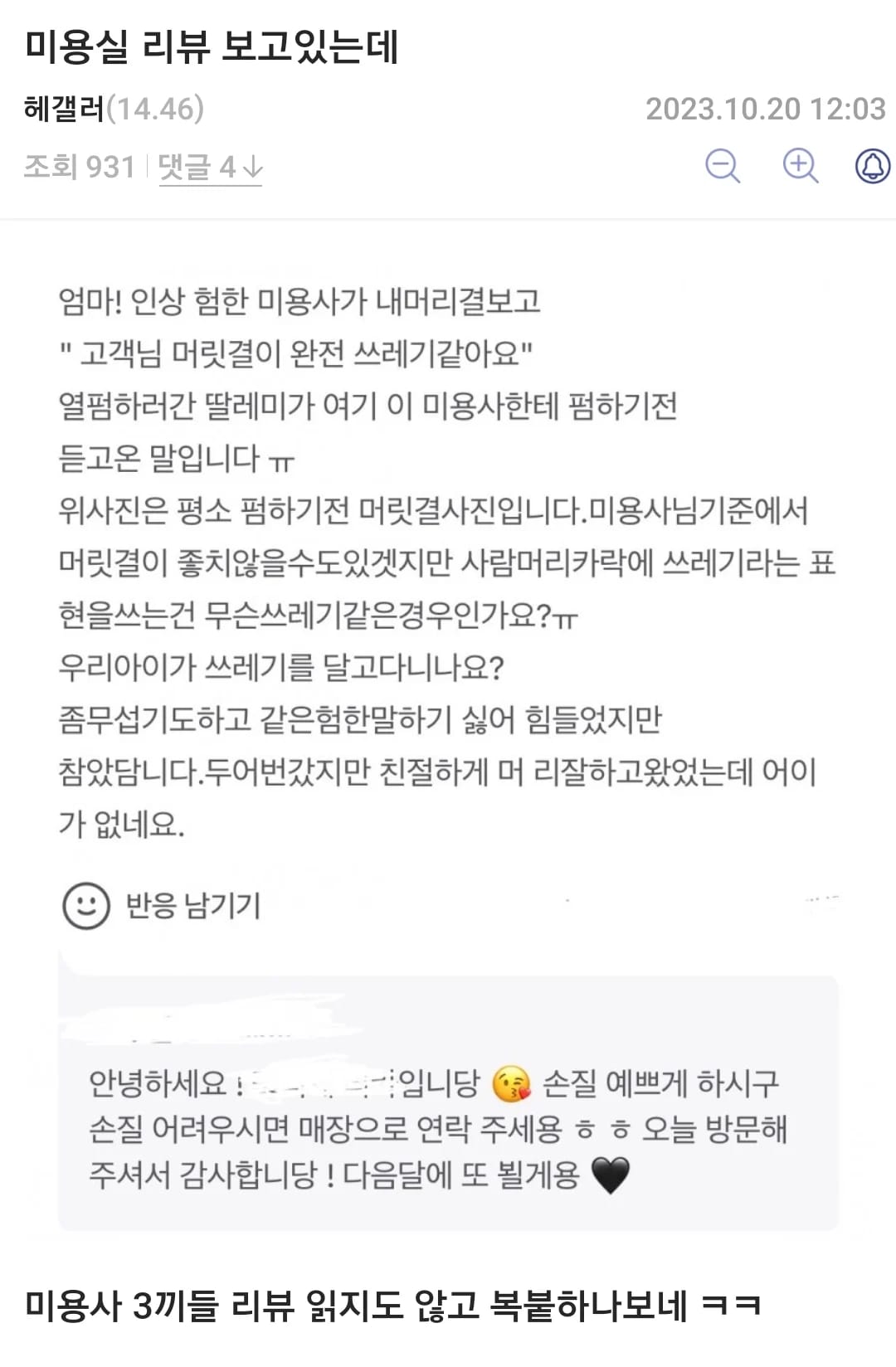 미용실 자동 리뷰 매크로 답변 .jpg