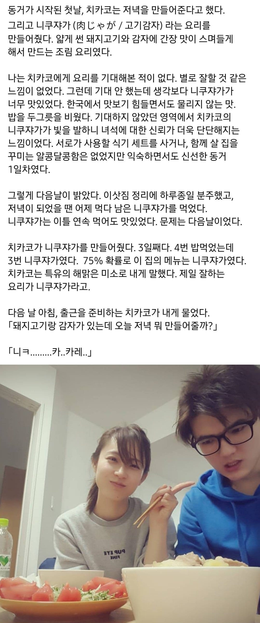 의외로 요리를 잘했던 일본 와이프.jpg