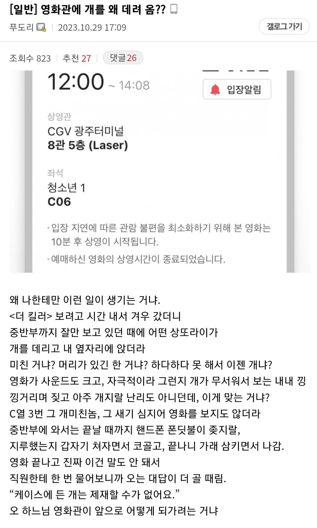 [욕설주의] 역대급 황당한 영화관 관크 등장