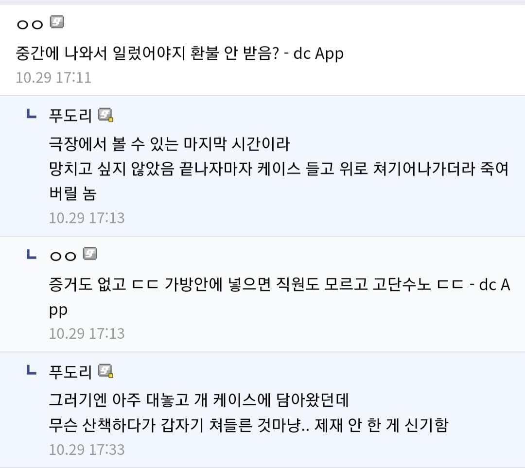 [욕설주의] 역대급 황당한 영화관 관크 등장