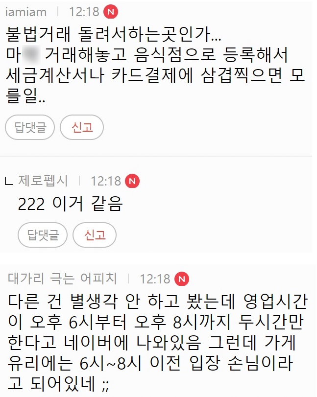 불법업장 의심되는 대구의 한 삼겹살 집