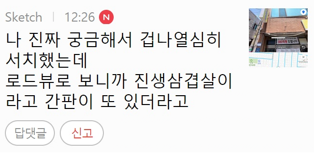 불법업장 의심되는 대구의 한 삼겹살 집