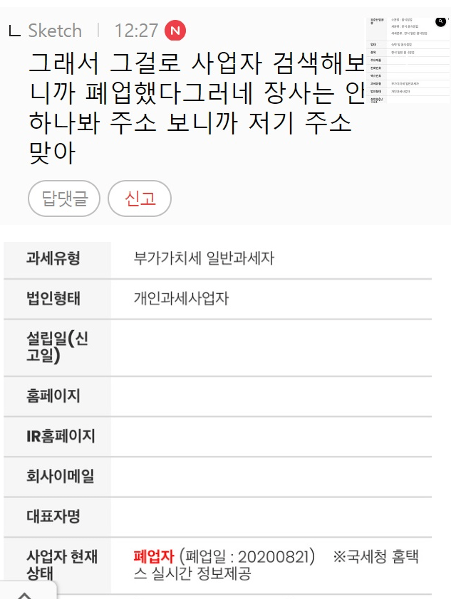 불법업장 의심되는 대구의 한 삼겹살 집