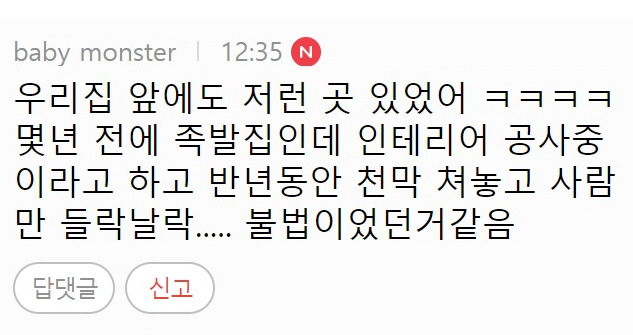 불법업장 의심되는 대구의 한 삼겹살 집
