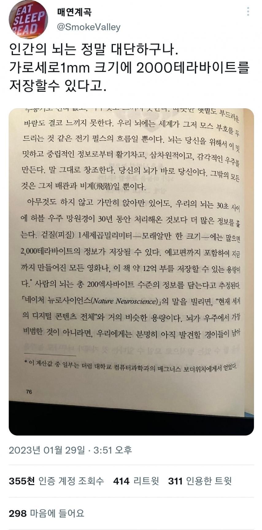 의외로 개쩌는 인간의 뇌.ㄷㄷㄷ