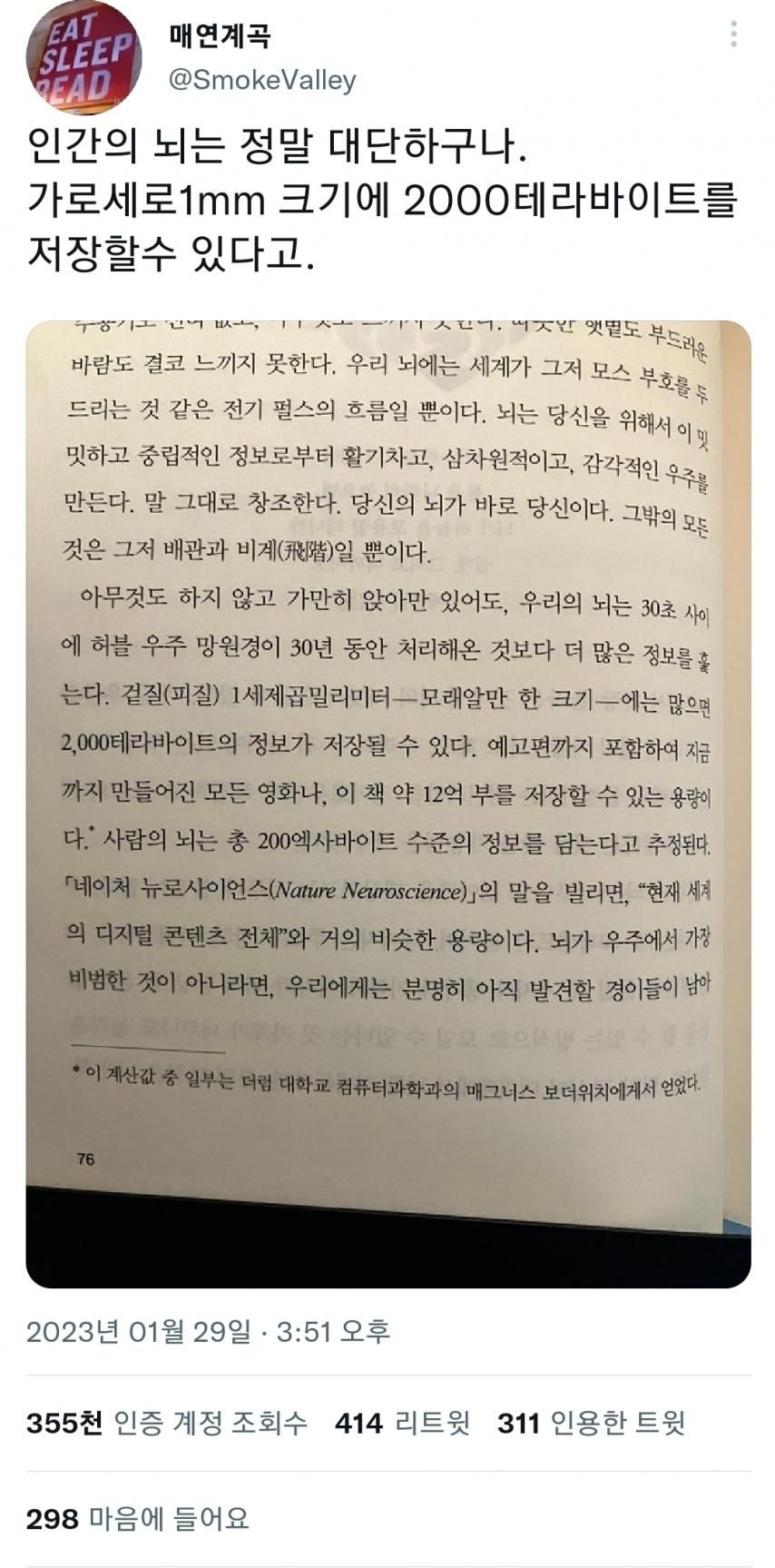 의외로 개쩌는 인간의 뇌.ㄷㄷㄷ