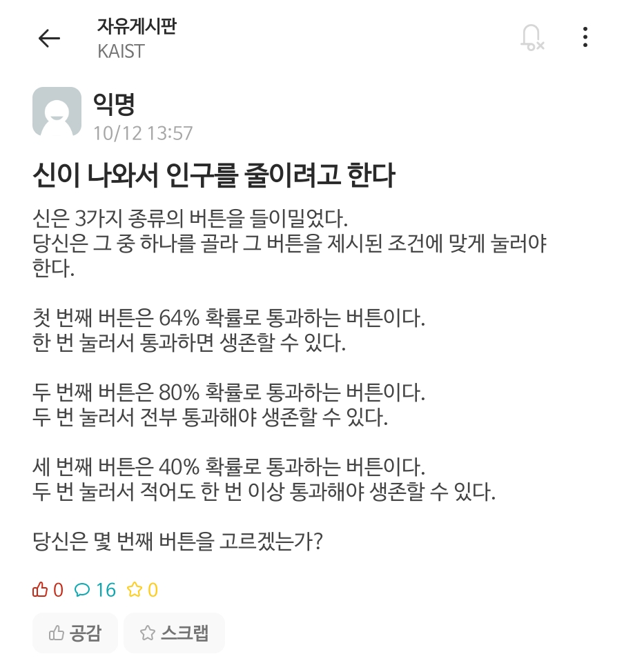 카이스트 에타에 올라온 성향테스트