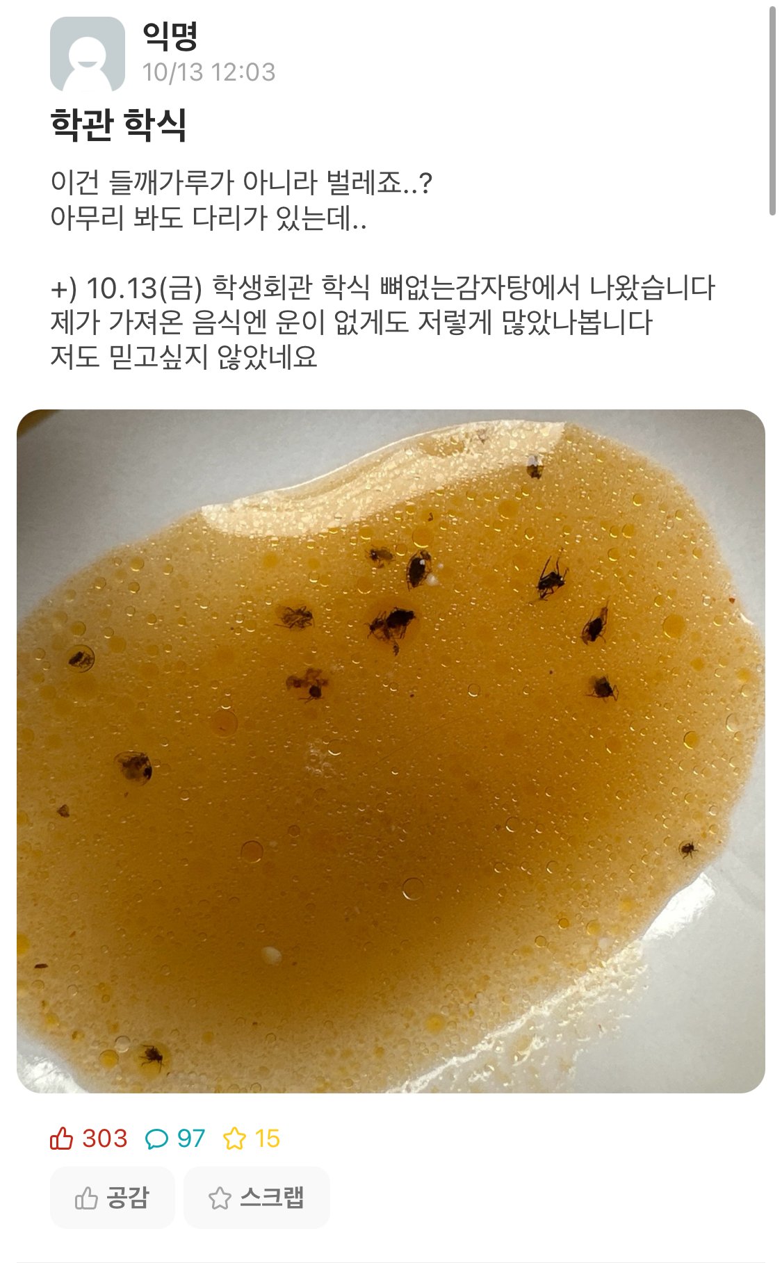 너무 심각하다는 대학교 학식 수준