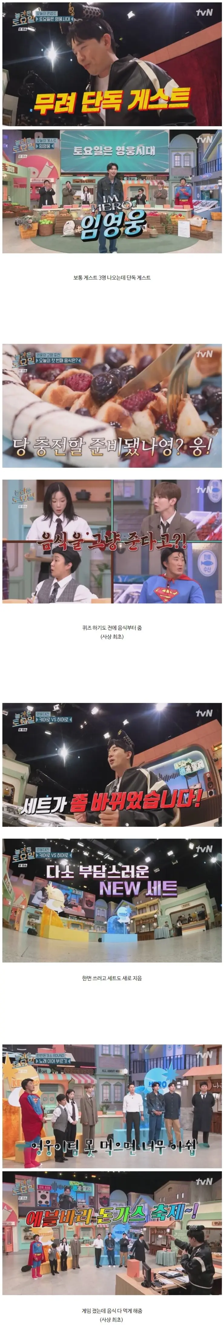 시청률 2배 넘게 올려준 게스트.jpg