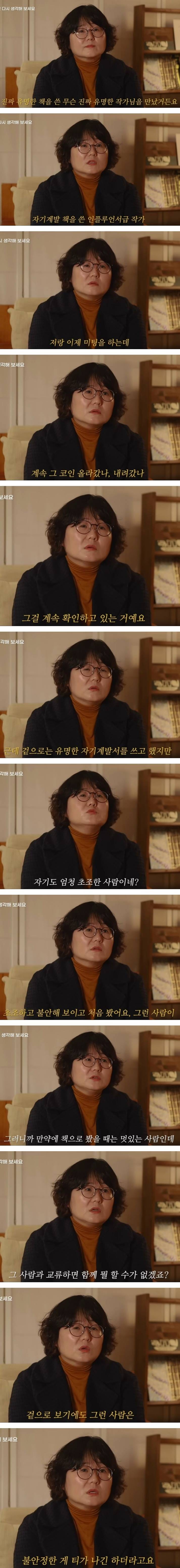 유명한 작가를 실제로 만나고 실망한 이유