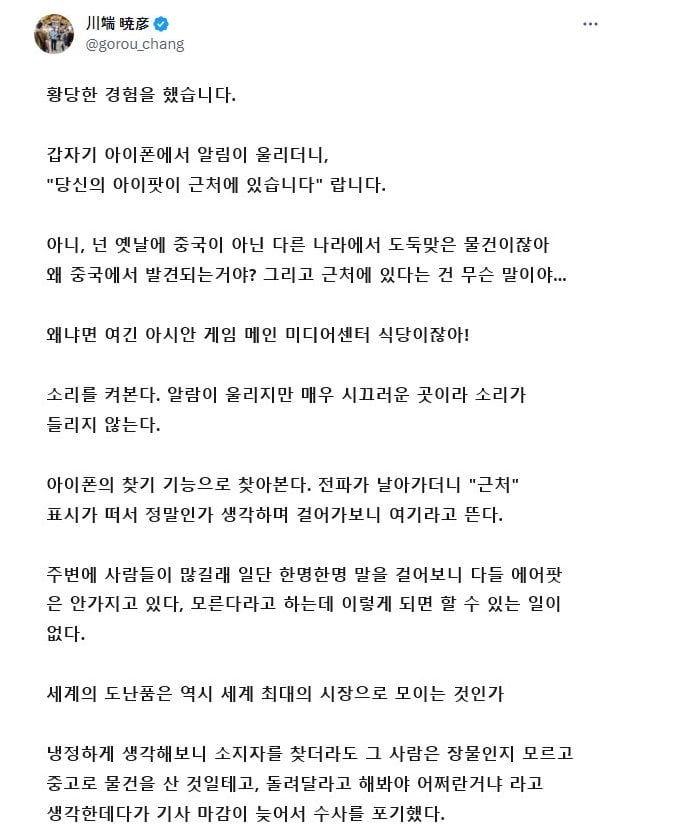 항저우 아시안 게임에서 역대급 희귀한 경험을 했다는 일본 기자