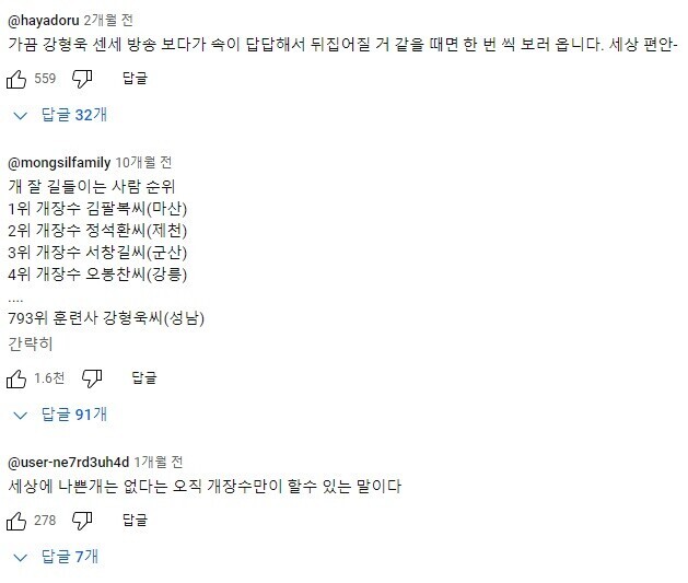 강형욱 방송보다가 답답하면 보러 간다는 영상.jpg
