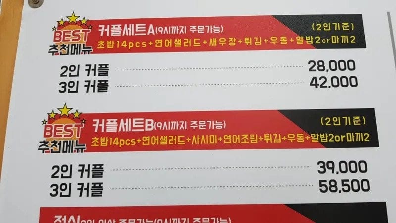 커플인정 범위가 넓은 초밥집.jpg