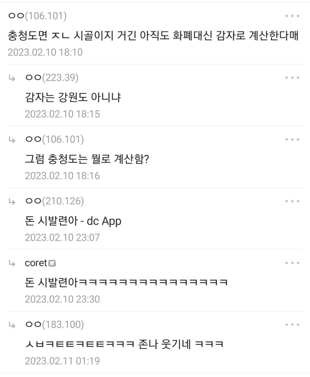 충청도는 감자로 돈 대신한다메