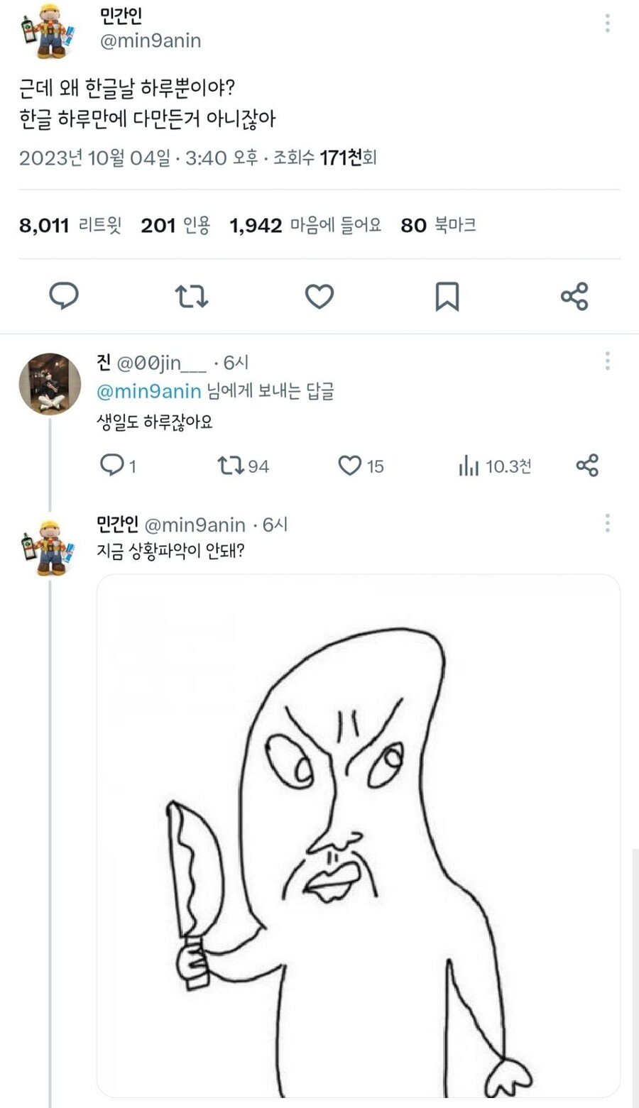 왜 하루만에 한글 만든 것도 아닌데 한글날은 하루 뿐임?.jpg