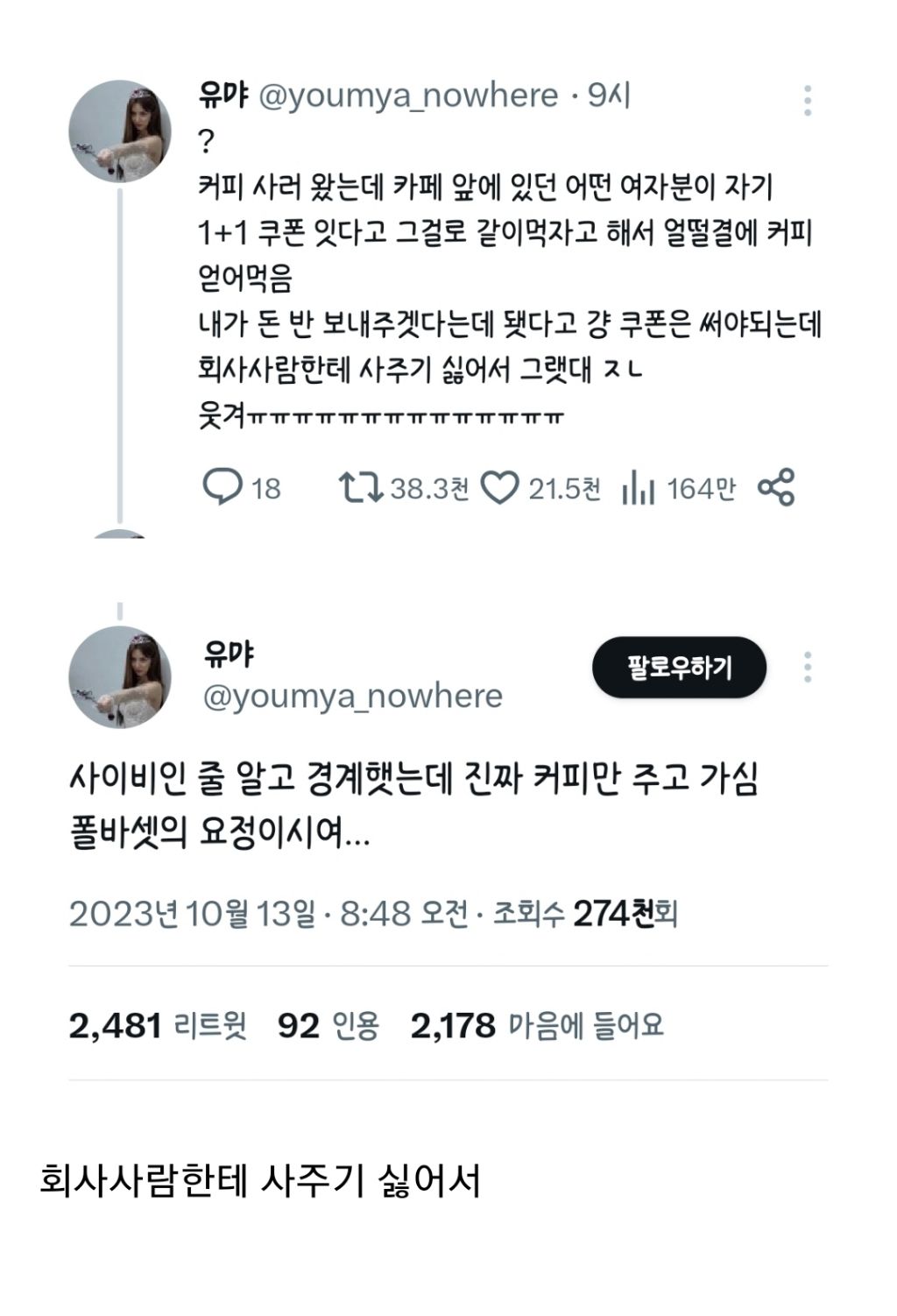 갑자기 모르는 사람에게 커피 얻어마신 트위터리안