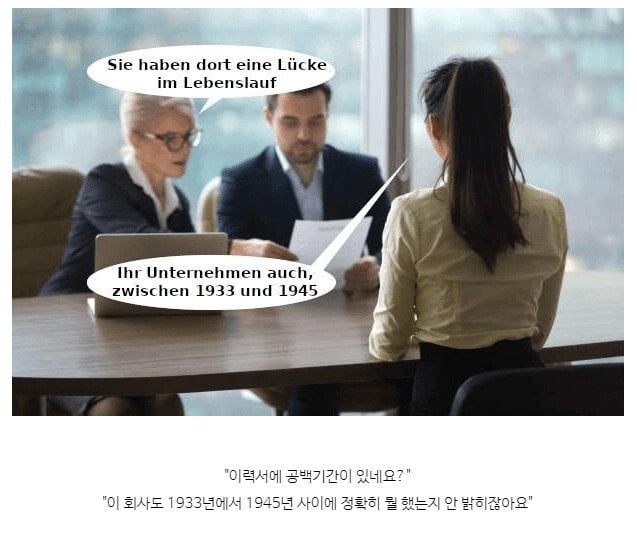 독일식 경력공백.jpg