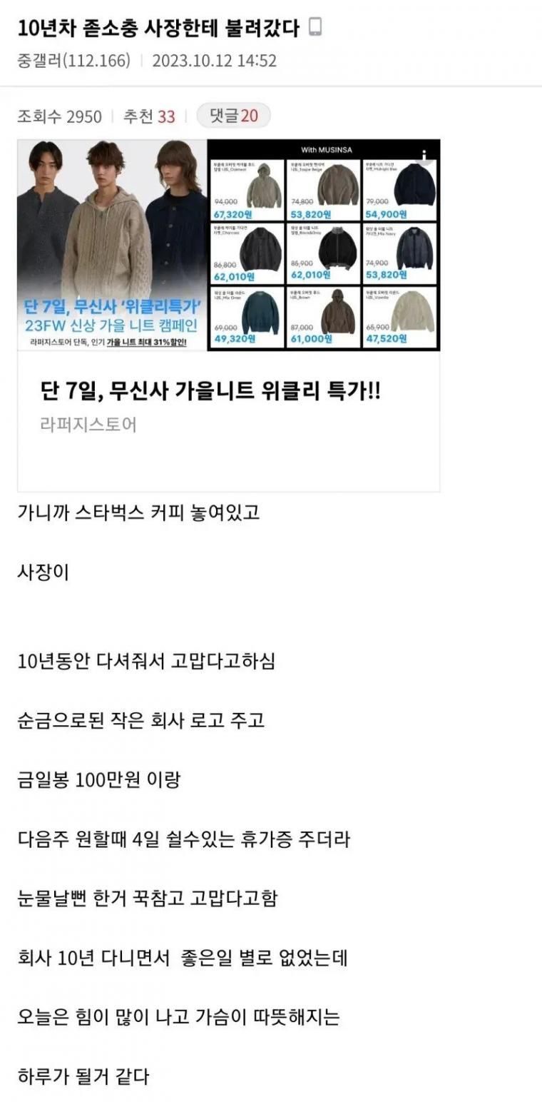 10년차 중소기업 직원 사장실에 끌려간 썰