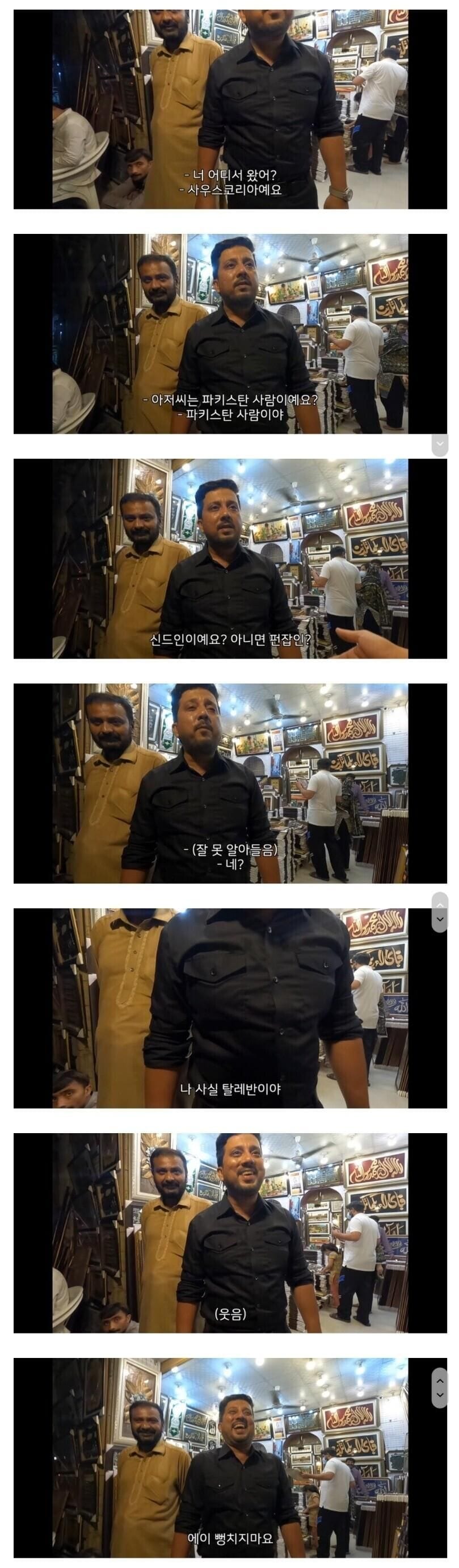 파키스탄 아저씨의 아재개그